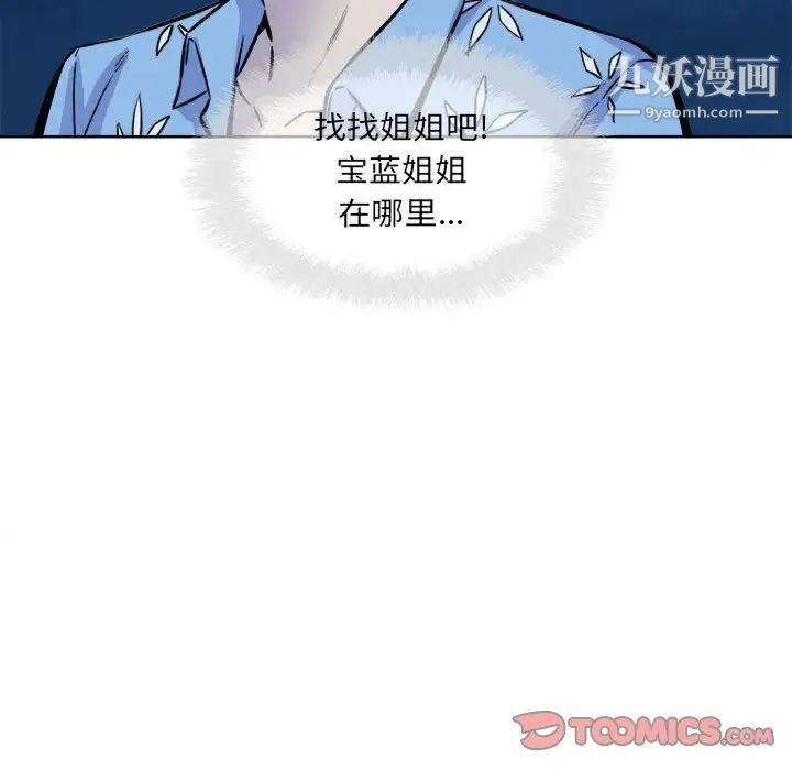 《最慘房東並不慘》漫画 第72話