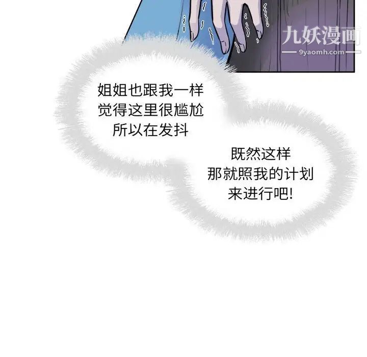 《最慘房東並不慘》漫画 第72話