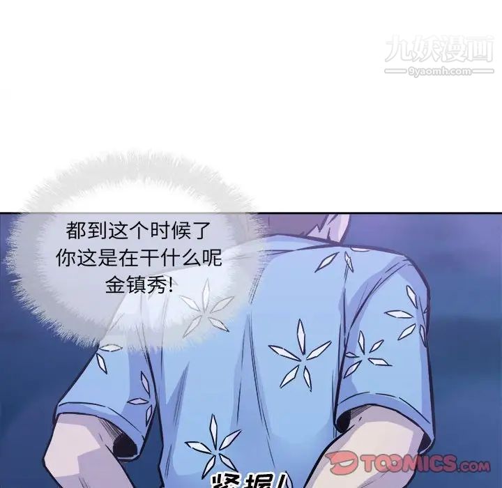 《最慘房東並不慘》漫画 第72話