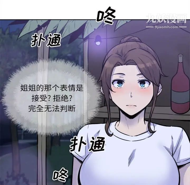 《最慘房東並不慘》漫画 第72話