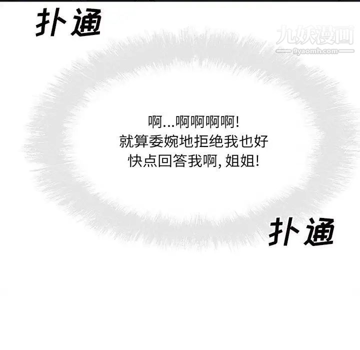 《最慘房東並不慘》漫画 第72話