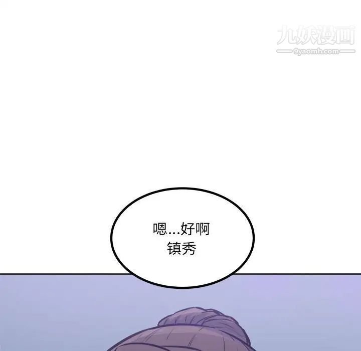 《最慘房東並不慘》漫画 第72話