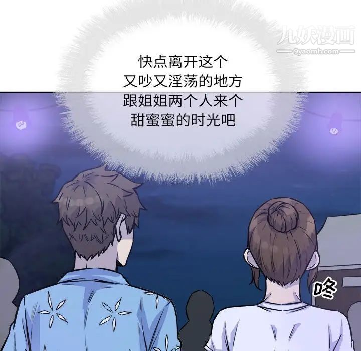 《最慘房東並不慘》漫画 第72話