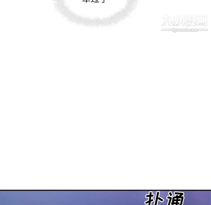 《最慘房東並不慘》漫画 第72話
