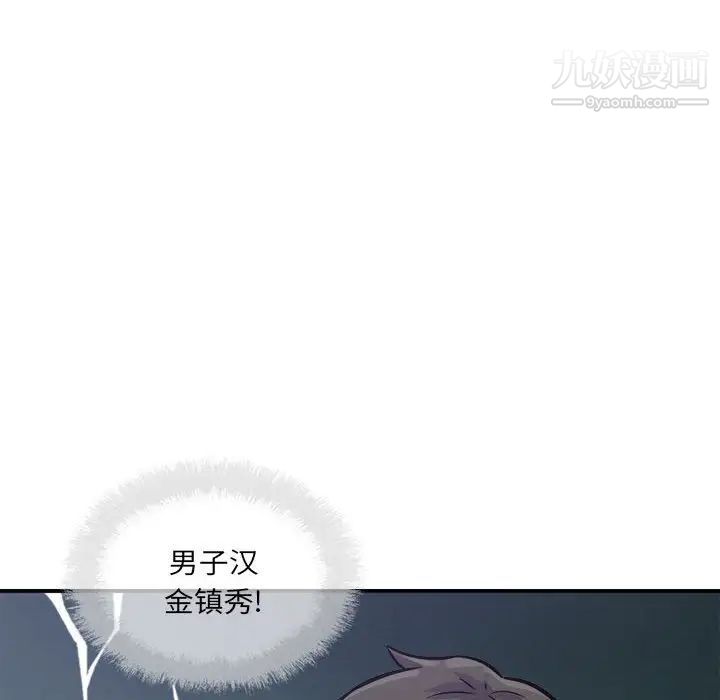 《最慘房東並不慘》漫画 第72話