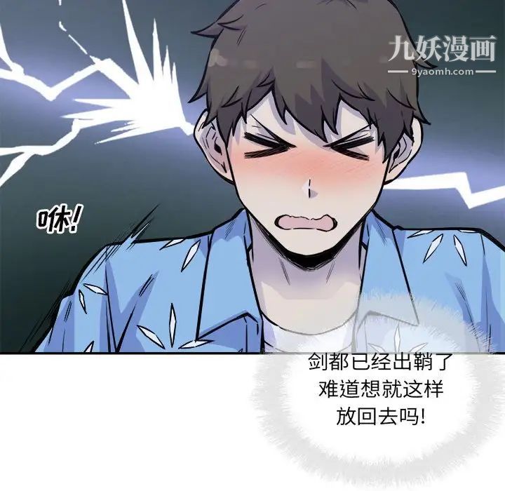 《最慘房東並不慘》漫画 第72話