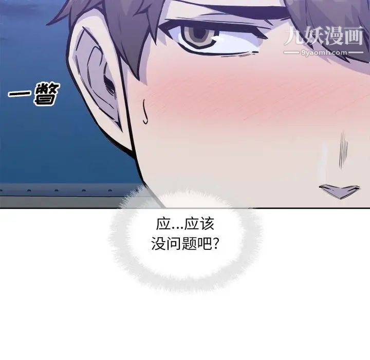 《最慘房東並不慘》漫画 第72話
