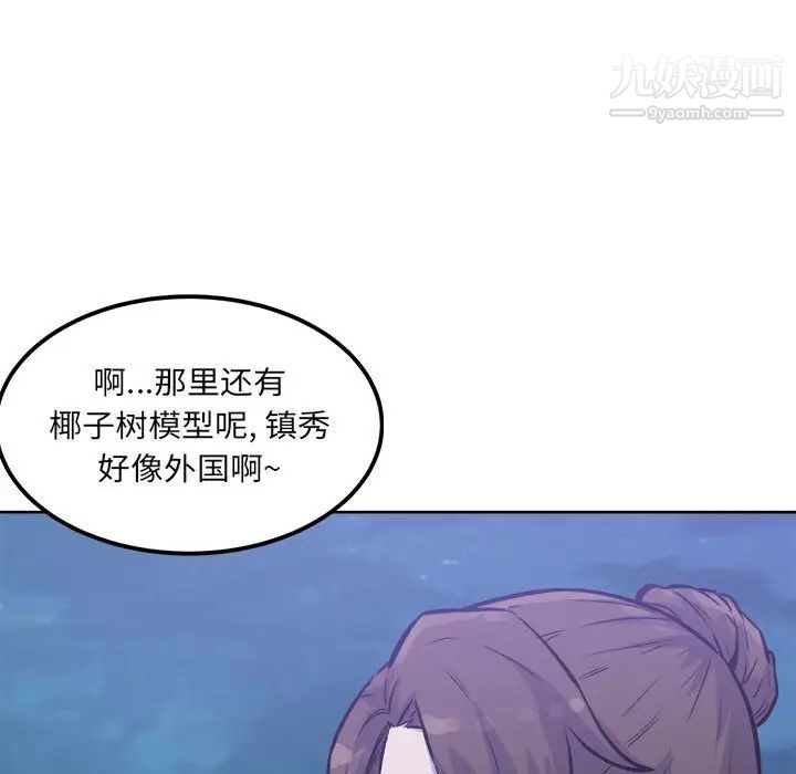 《最慘房東並不慘》漫画 第72話