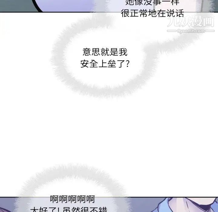 《最慘房東並不慘》漫画 第72話