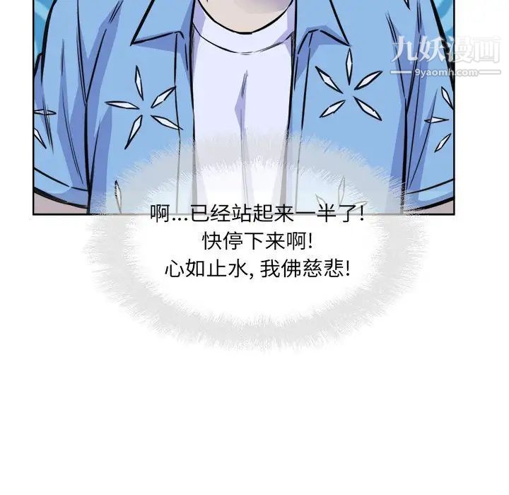 《最慘房東並不慘》漫画 第72話
