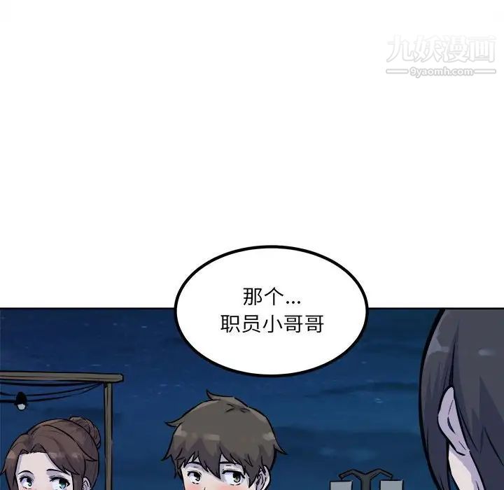 《最慘房東並不慘》漫画 第72話