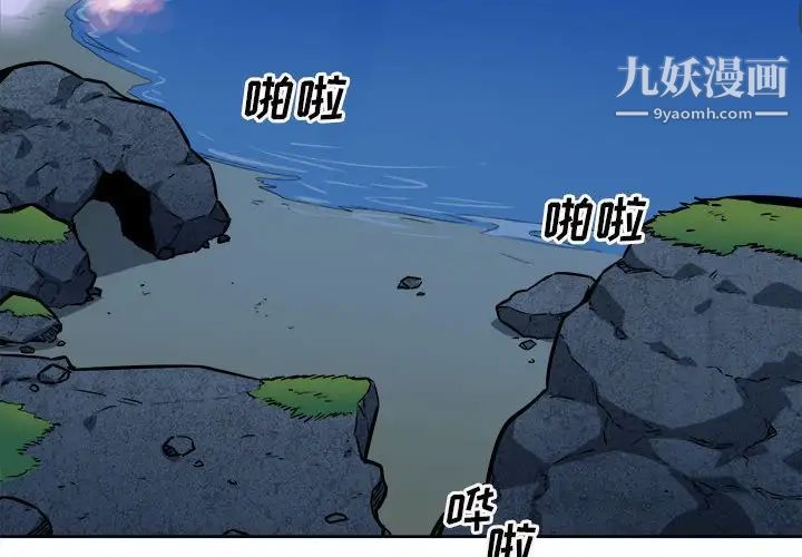 《最慘房東並不慘》漫画 第73話