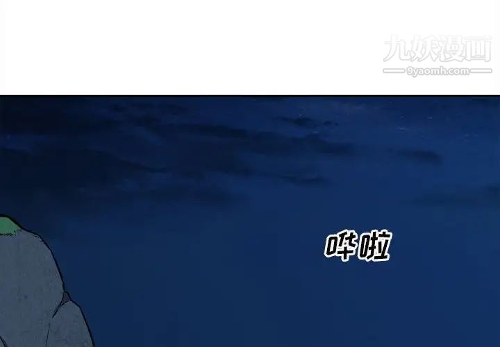 《最慘房東並不慘》漫画 第73話