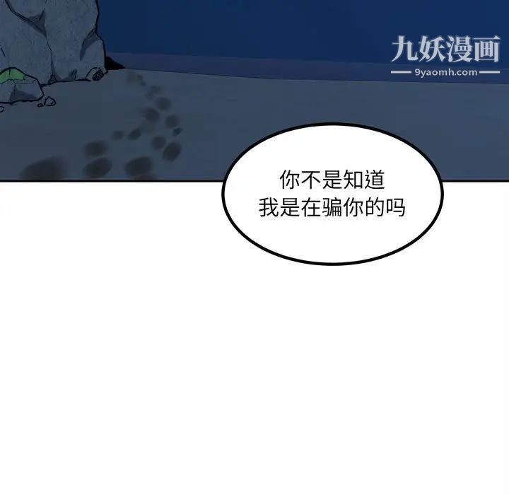 《最慘房東並不慘》漫画 第73話