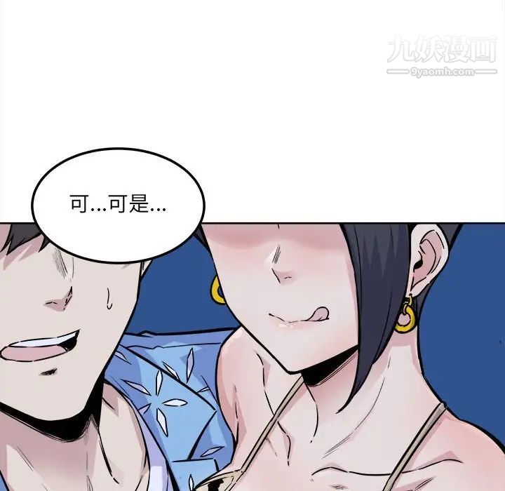 《最慘房東並不慘》漫画 第73話