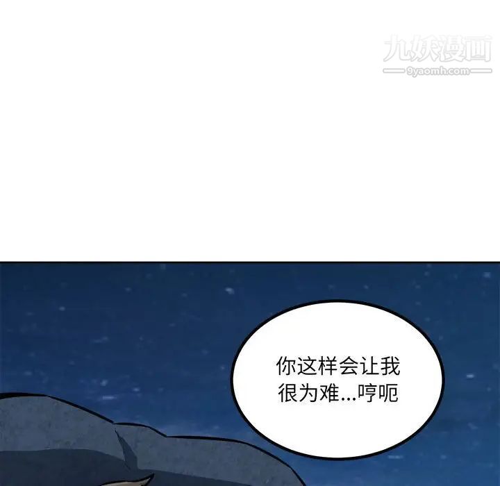 《最慘房東並不慘》漫画 第73話
