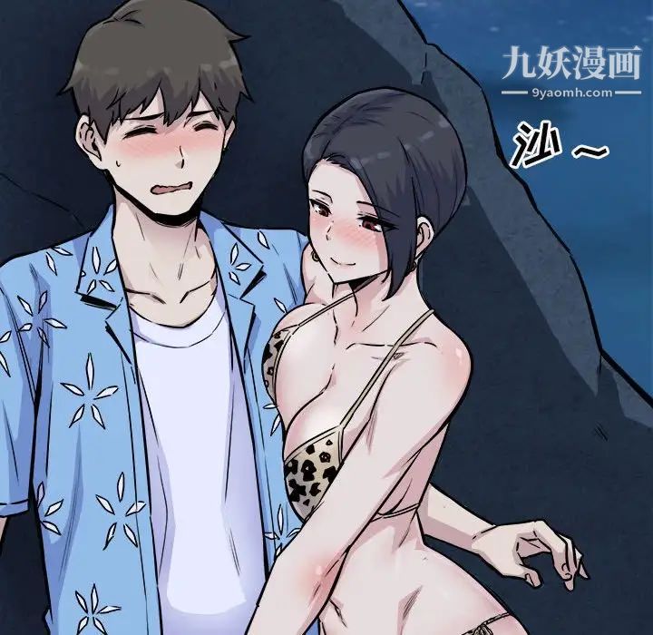《最慘房東並不慘》漫画 第73話