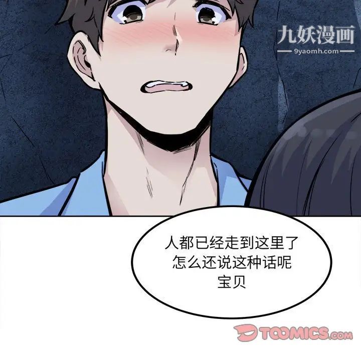 《最慘房東並不慘》漫画 第73話