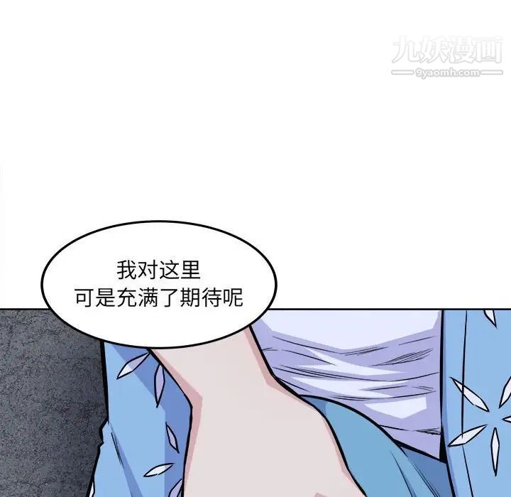 《最慘房東並不慘》漫画 第73話
