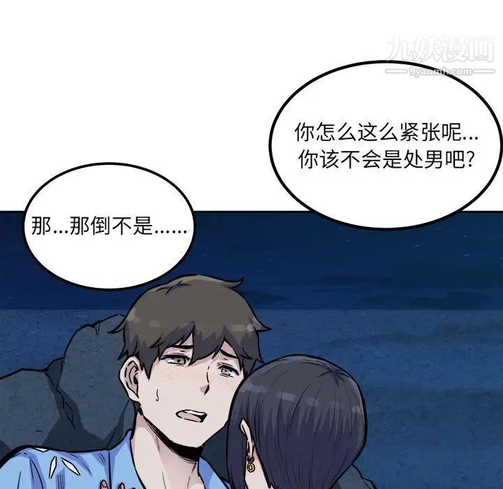《最慘房東並不慘》漫画 第73話