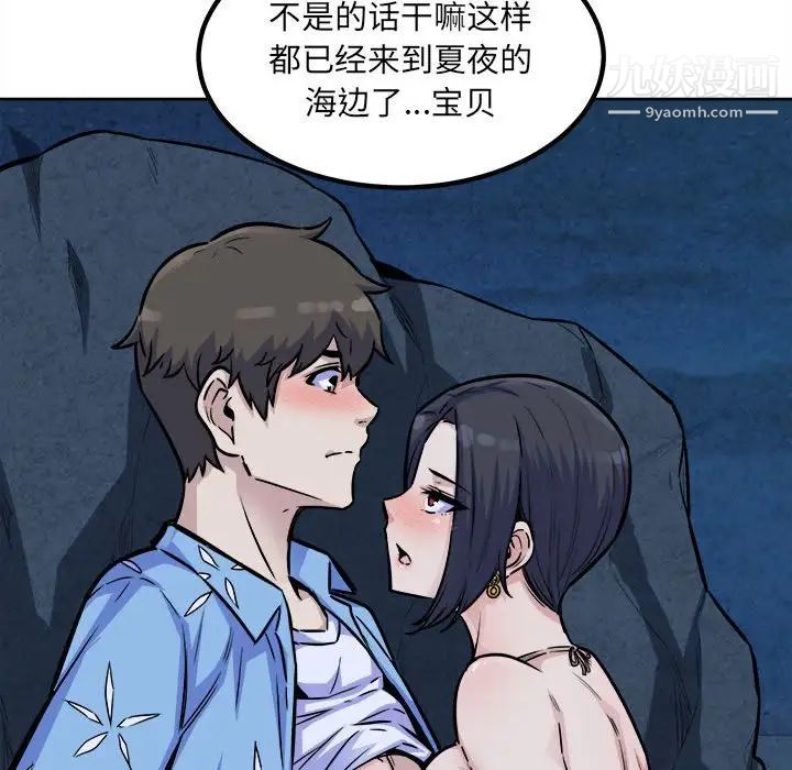 《最慘房東並不慘》漫画 第73話