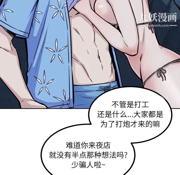 《最慘房東並不慘》漫画 第73話
