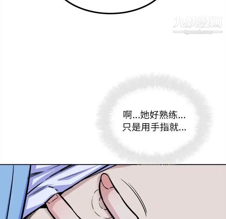 《最慘房東並不慘》漫画 第73話