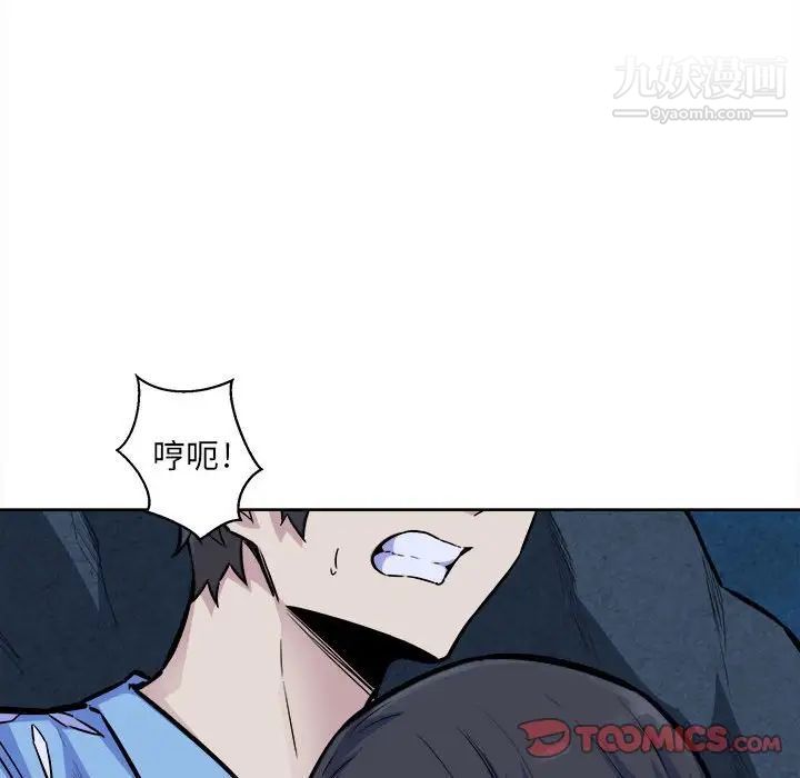 《最慘房東並不慘》漫画 第73話