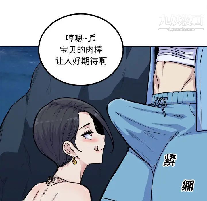 《最慘房東並不慘》漫画 第73話