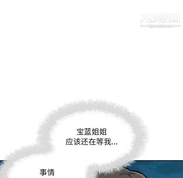 《最慘房東並不慘》漫画 第73話