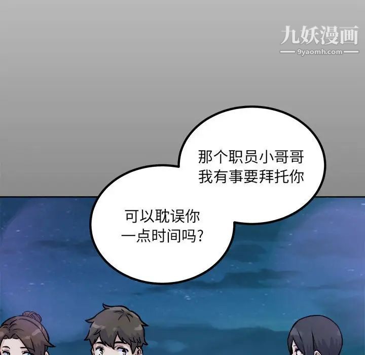《最慘房東並不慘》漫画 第73話