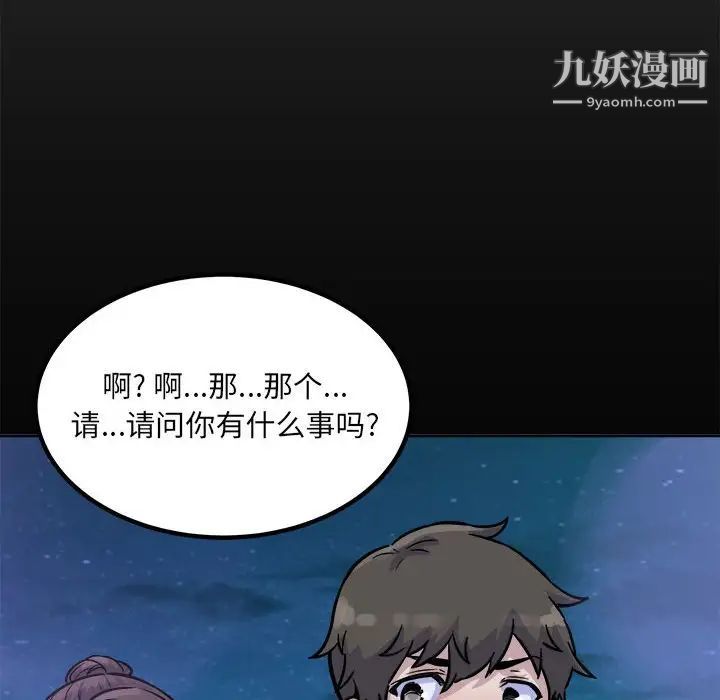 《最慘房東並不慘》漫画 第73話