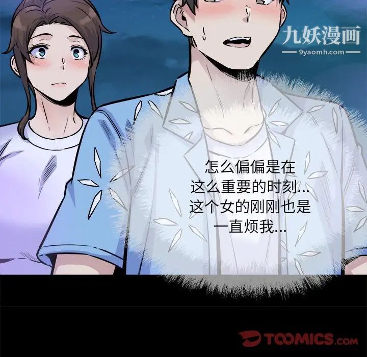 《最慘房東並不慘》漫画 第73話