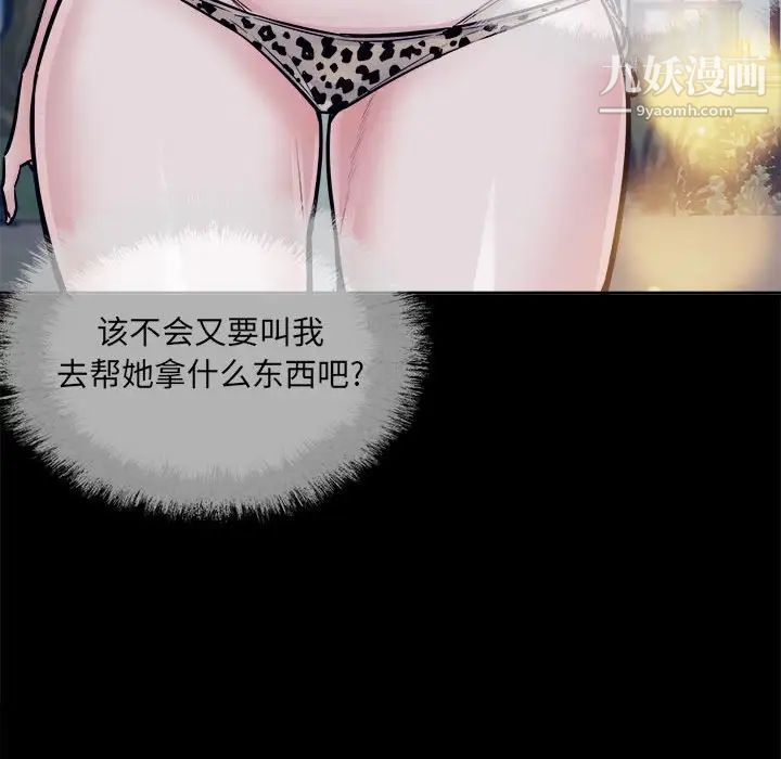 《最慘房東並不慘》漫画 第73話
