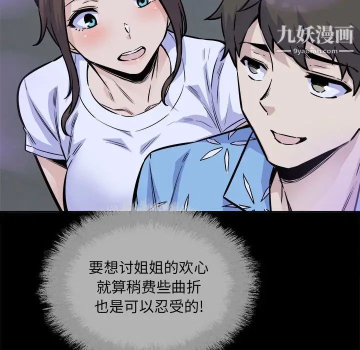 《最慘房東並不慘》漫画 第73話