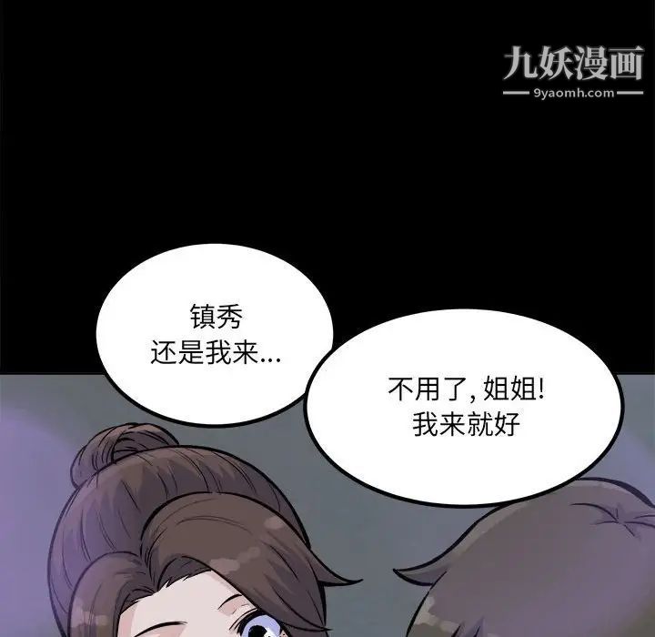 《最慘房東並不慘》漫画 第73話