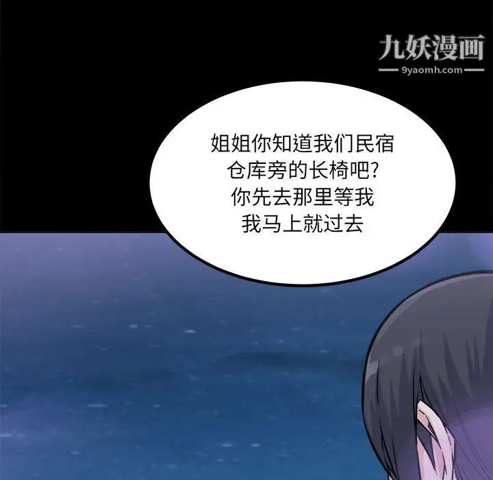 《最慘房東並不慘》漫画 第73話
