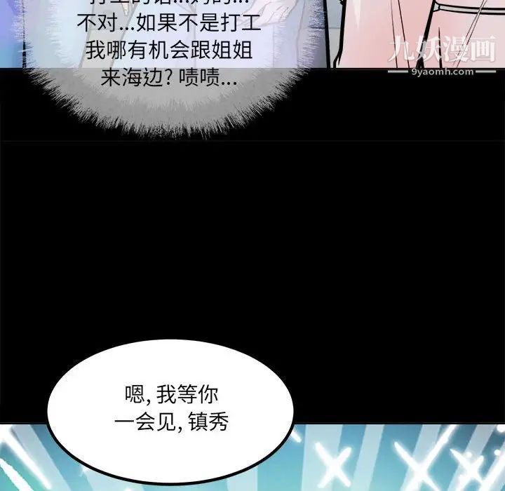 《最慘房東並不慘》漫画 第73話