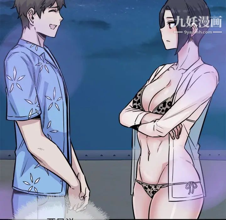 《最慘房東並不慘》漫画 第73話
