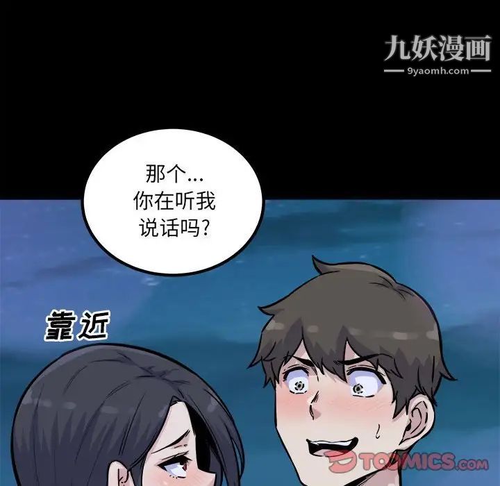 《最慘房東並不慘》漫画 第73話