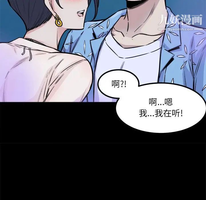 《最慘房東並不慘》漫画 第73話