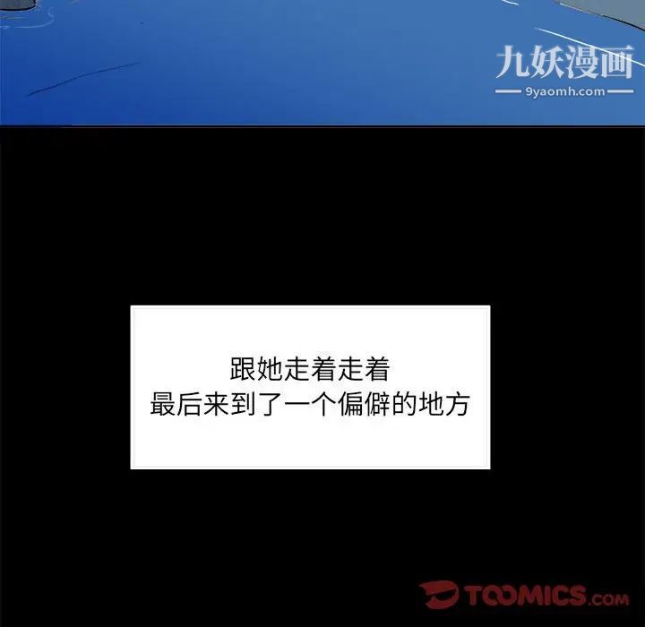《最慘房東並不慘》漫画 第73話