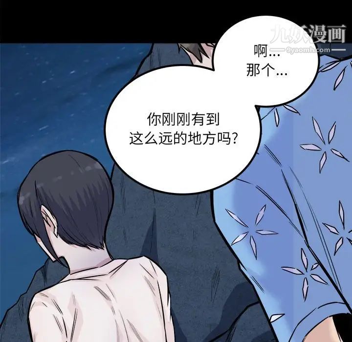 《最慘房東並不慘》漫画 第73話