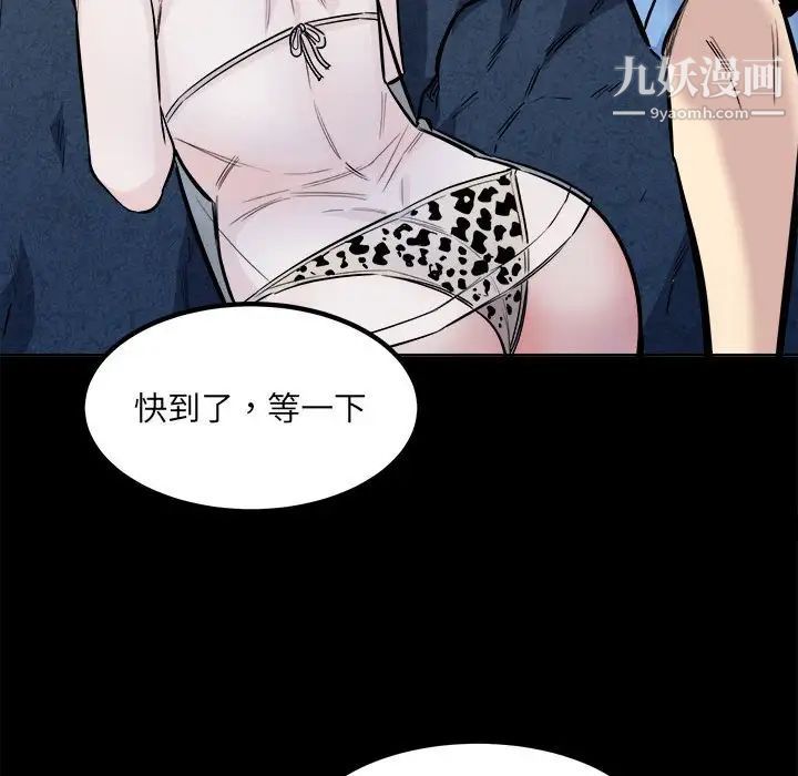 《最慘房東並不慘》漫画 第73話