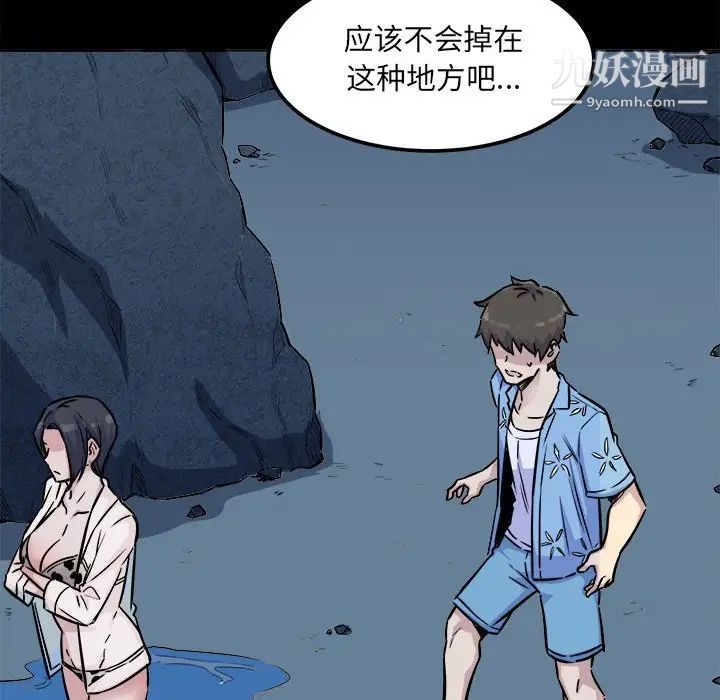《最慘房東並不慘》漫画 第73話