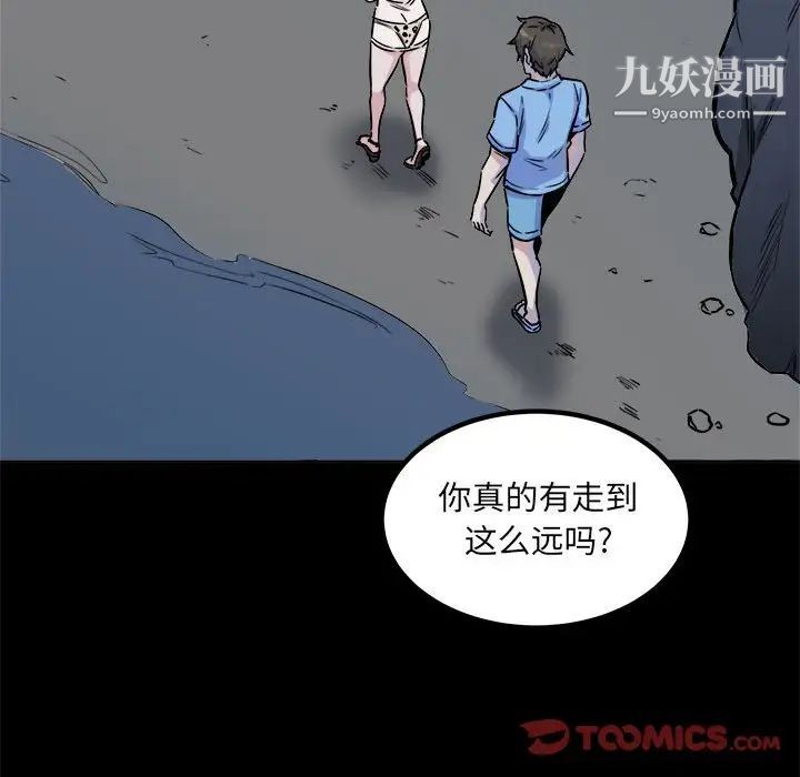 《最慘房東並不慘》漫画 第73話
