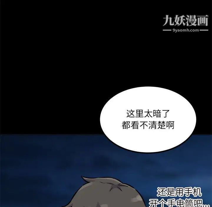 《最慘房東並不慘》漫画 第73話