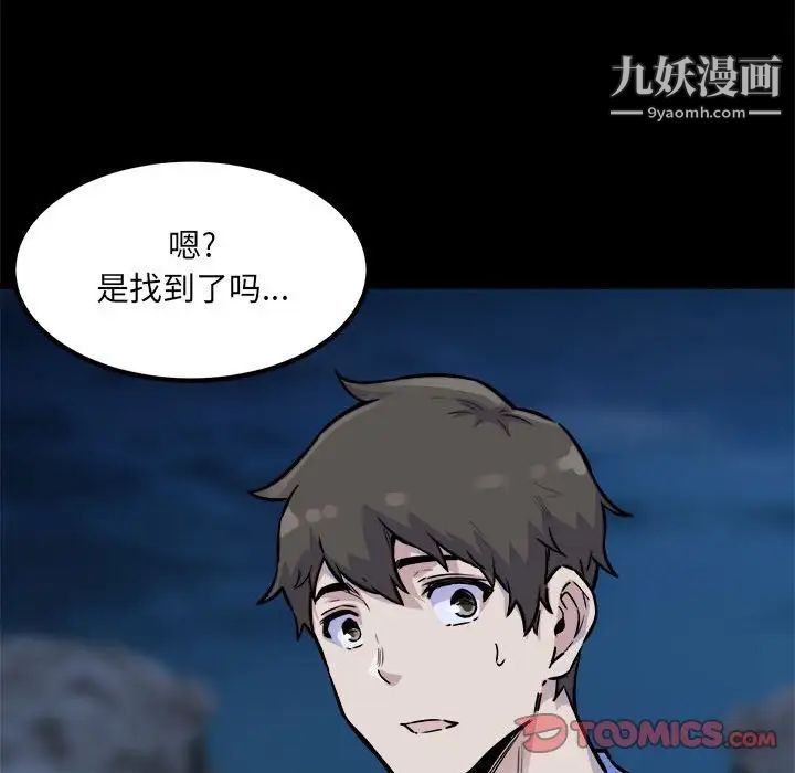 《最慘房東並不慘》漫画 第73話