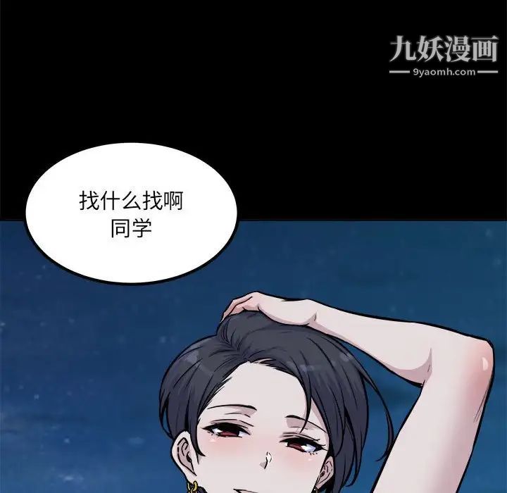 《最慘房東並不慘》漫画 第73話