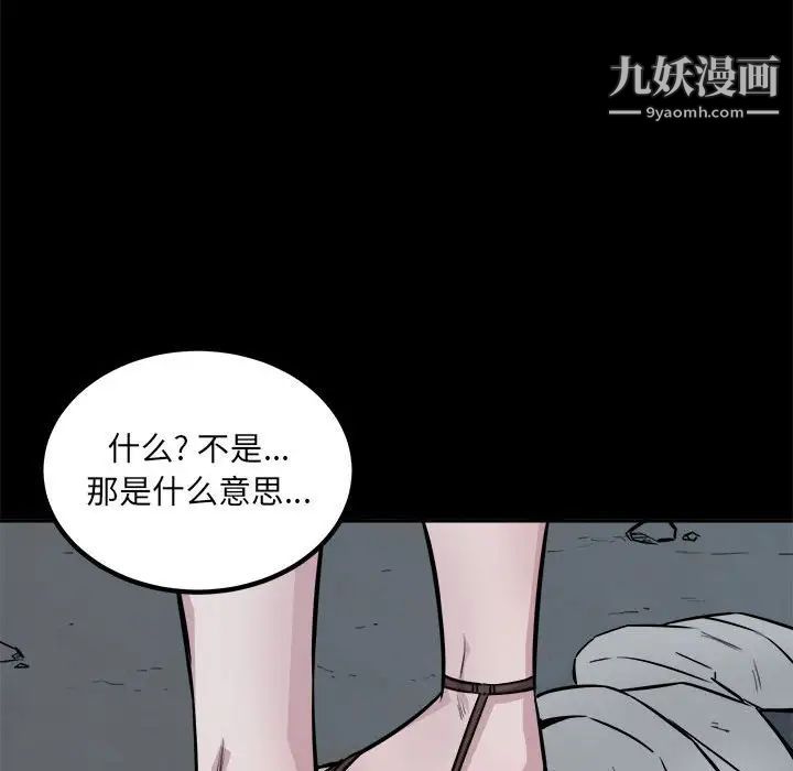 《最慘房東並不慘》漫画 第73話
